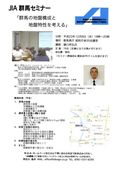 群馬の地盤構成と地盤特性を考える